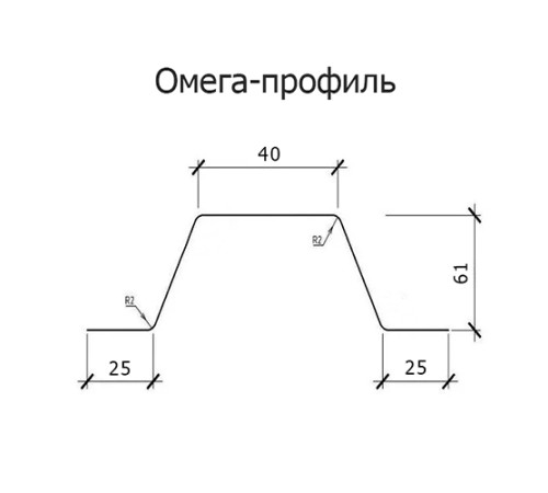 Омега профиль Гнутый 61-2.0 Оцинкованный