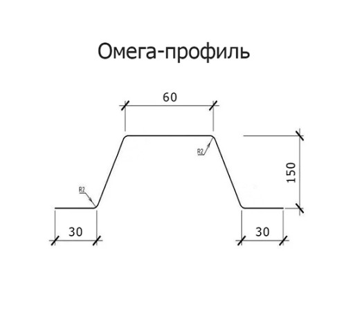 Омега профиль Гнутый 150-2.0 RAL9003 Полиэстер