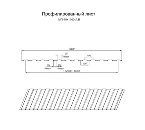 Продольно гнутый профнастил для укрытий конвейеров МП10ПГ-1200, 0,9, нержавеющий