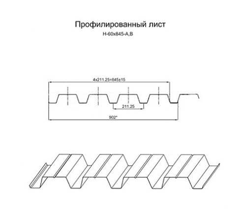 Продольно гнутый профнастил для укрытий конвейеров Н60ПГ-902, 0,7, оцинкованный