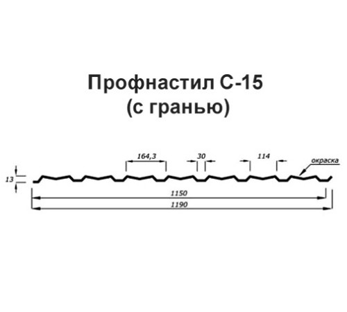 Продольно гнутый профнастил для укрытий конвейеров С15ПГ-1190, 0,5, в полимерном покрытии