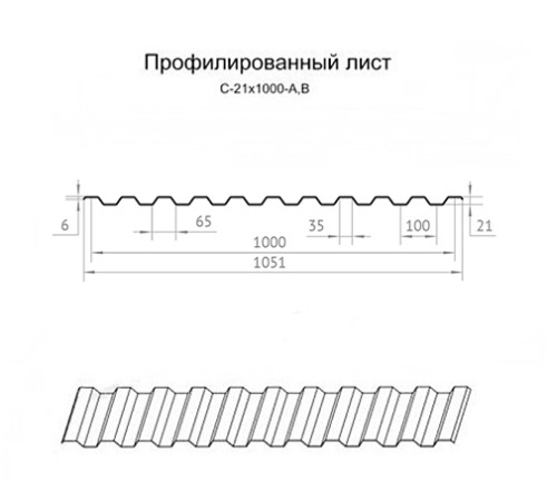 Продольно гнутый профнастил для укрытий конвейеров С21ПГ-1051, 0,6, в полимерном покрытии