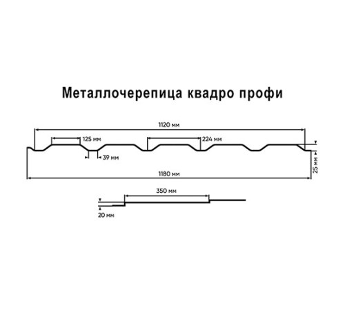 Металлочерепица Квадро профи RR32 Satin-0,5