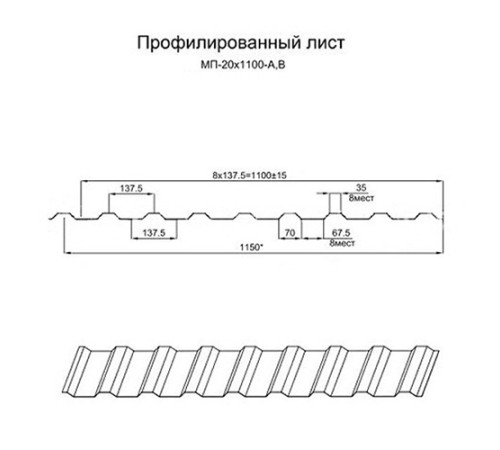 Профнастил МП20-1100 ОЦ-БЦ-СТ