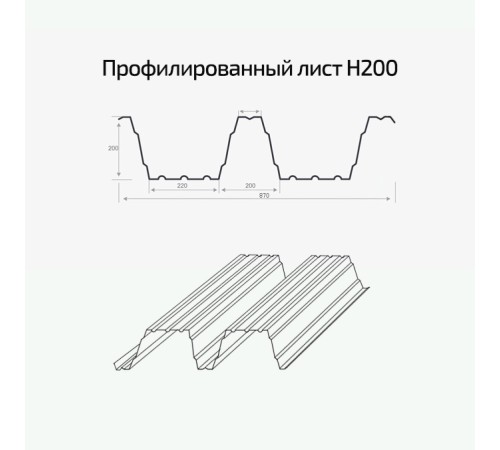 Профлист Н200-840 Оцинкованный-0.7