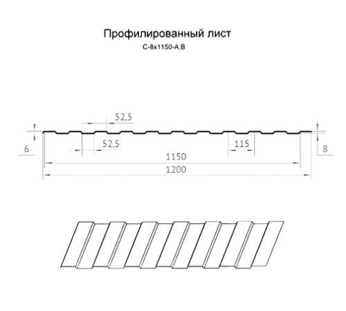 Продольно гнутый профнастил для укрытий конвейеров С8ПГ-1200, 0,5, оцинкованный