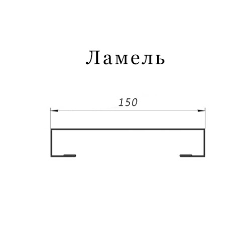 Ламель лиц. 150 Texas 0,5 Satin Matt 7016 антрацитово-серый